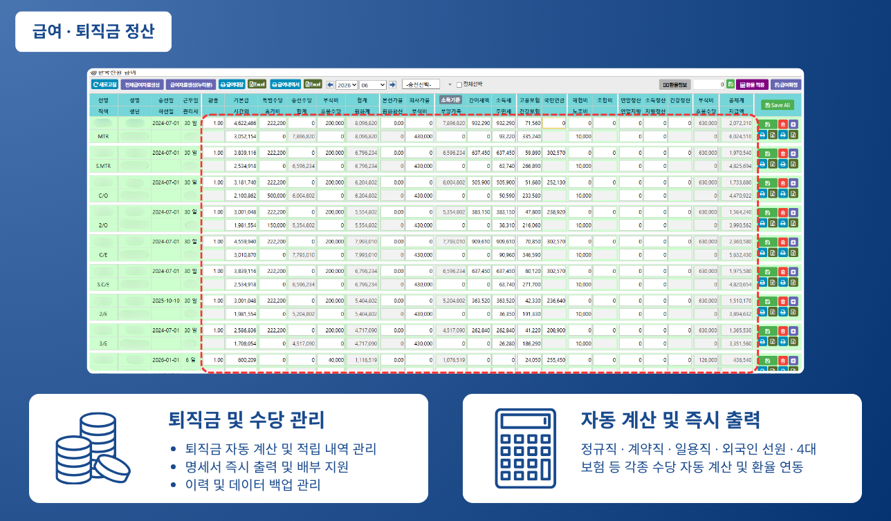 급여 정산 화면