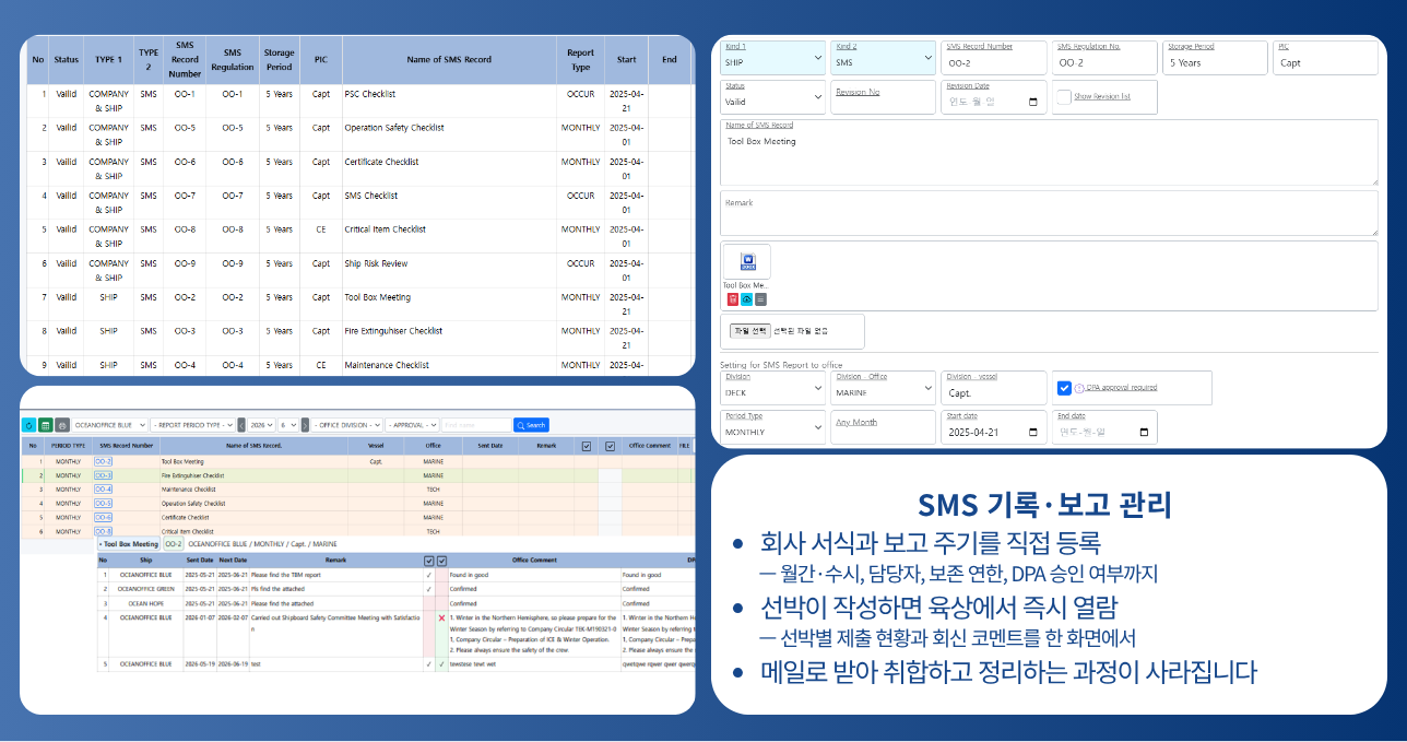 SMS Safety 화면